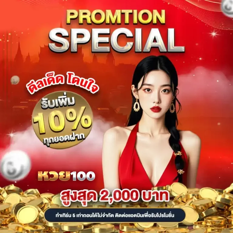 promotion
