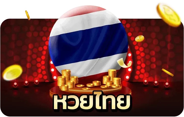 หวยไทย
