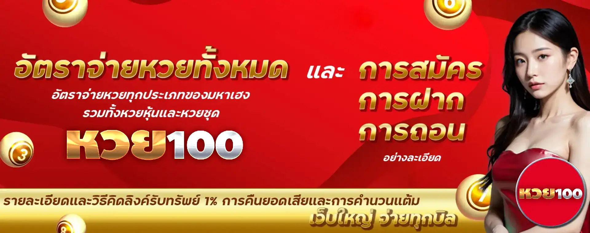 เว็บ หวย ยอด 100
